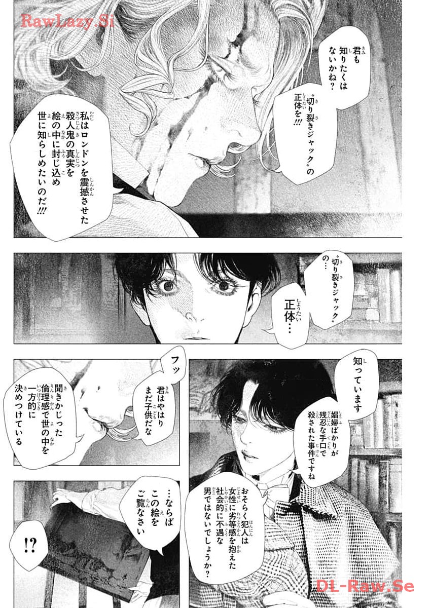 #DRCL - Midnight Children 第46話 - Page 9