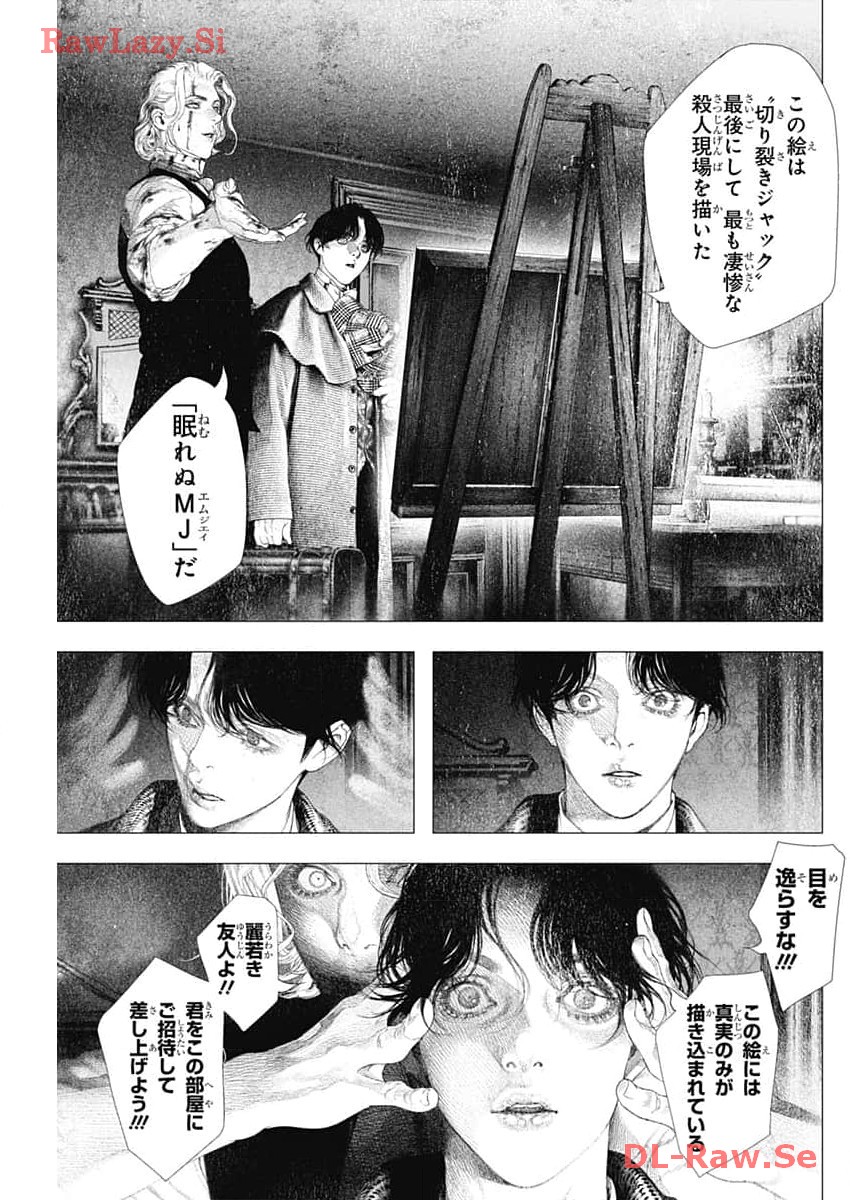 #DRCL - Midnight Children 第46話 - Page 10