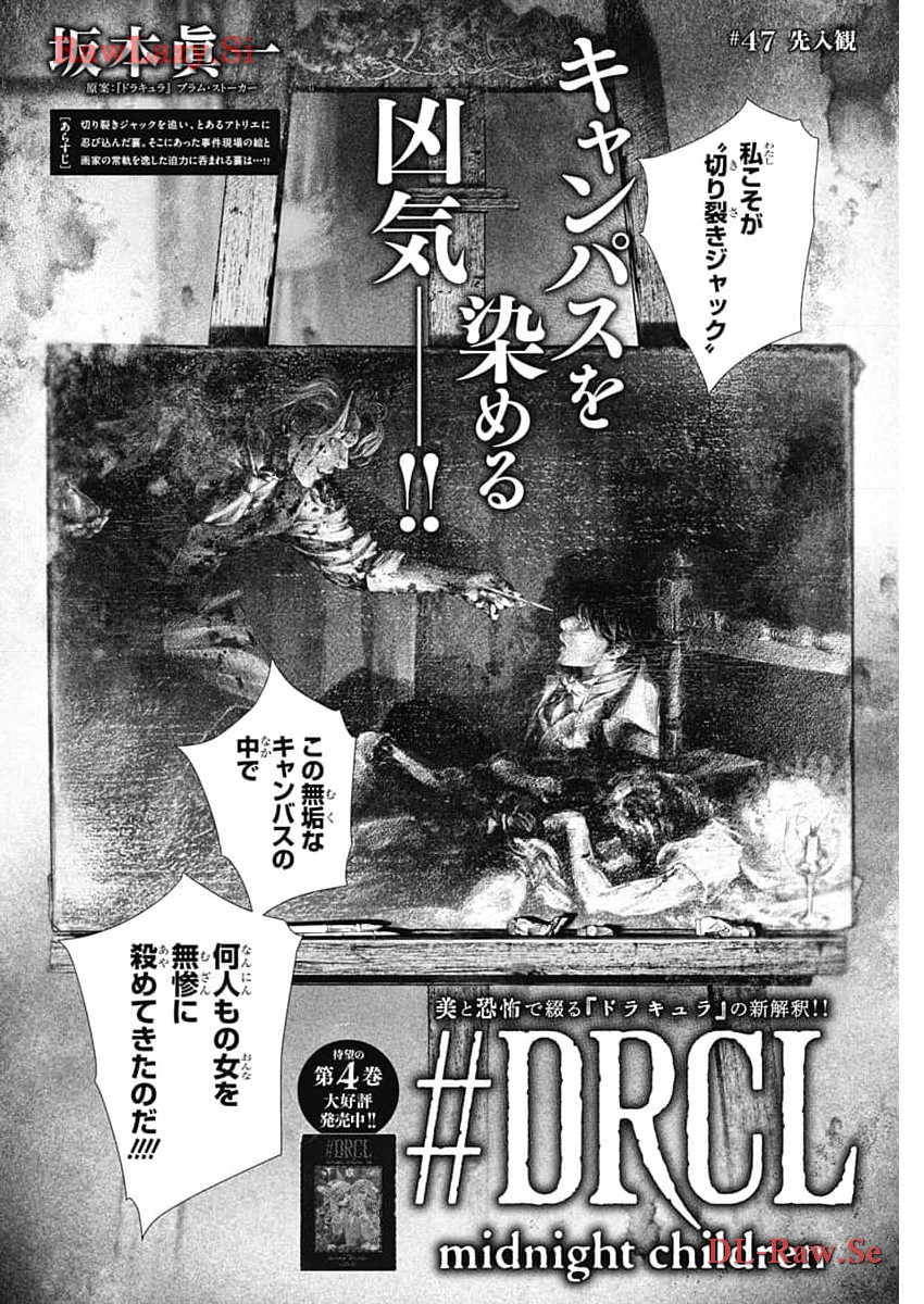 #DRCL - Midnight Children 第47話 - Page 2