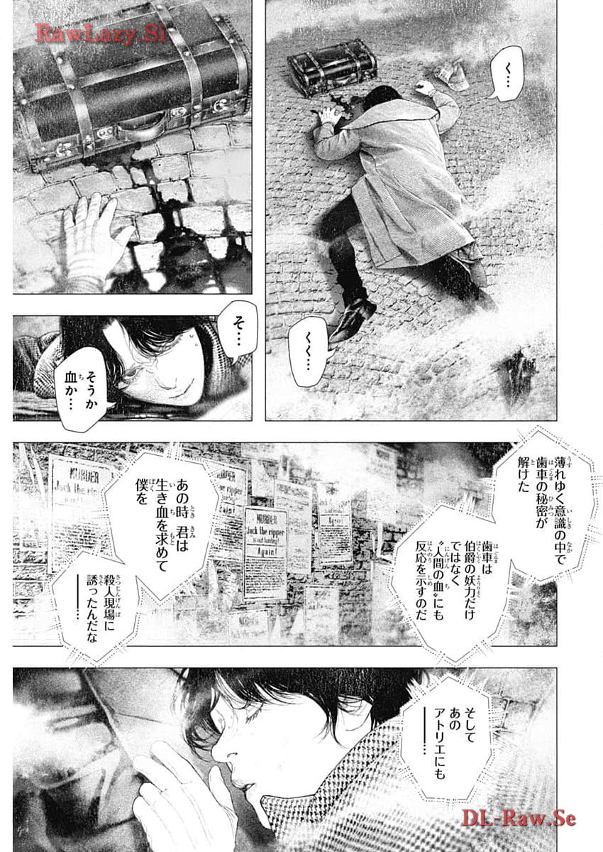 #DRCL - Midnight Children 第47話 - Page 12