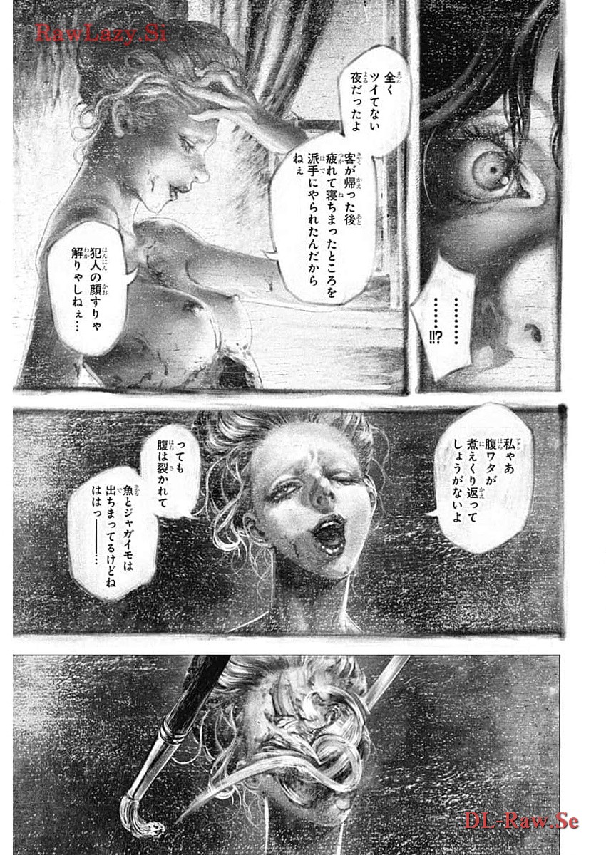 #DRCL - Midnight Children 第47話 - Page 7