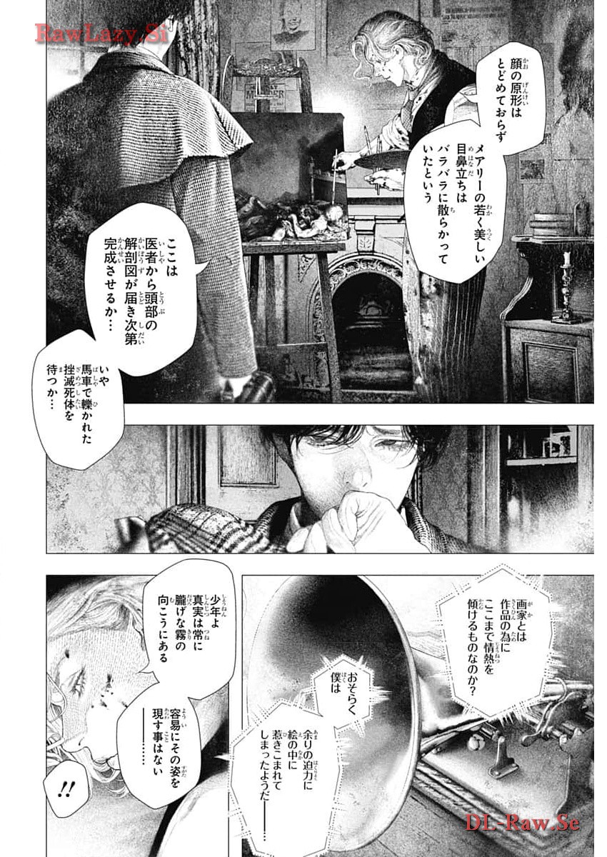 #DRCL - Midnight Children 第47話 - Page 8