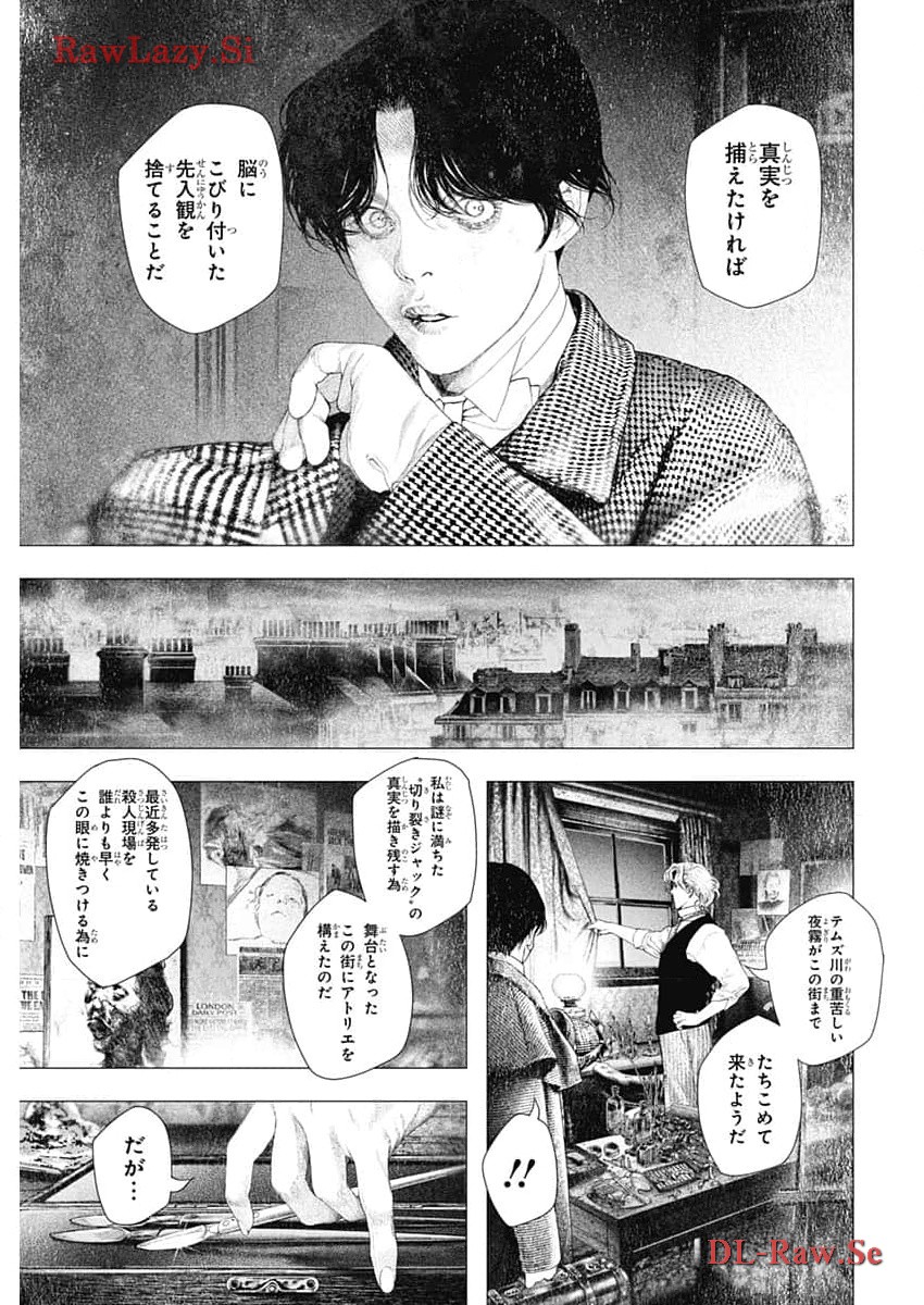 #DRCL - Midnight Children 第47話 - Page 9