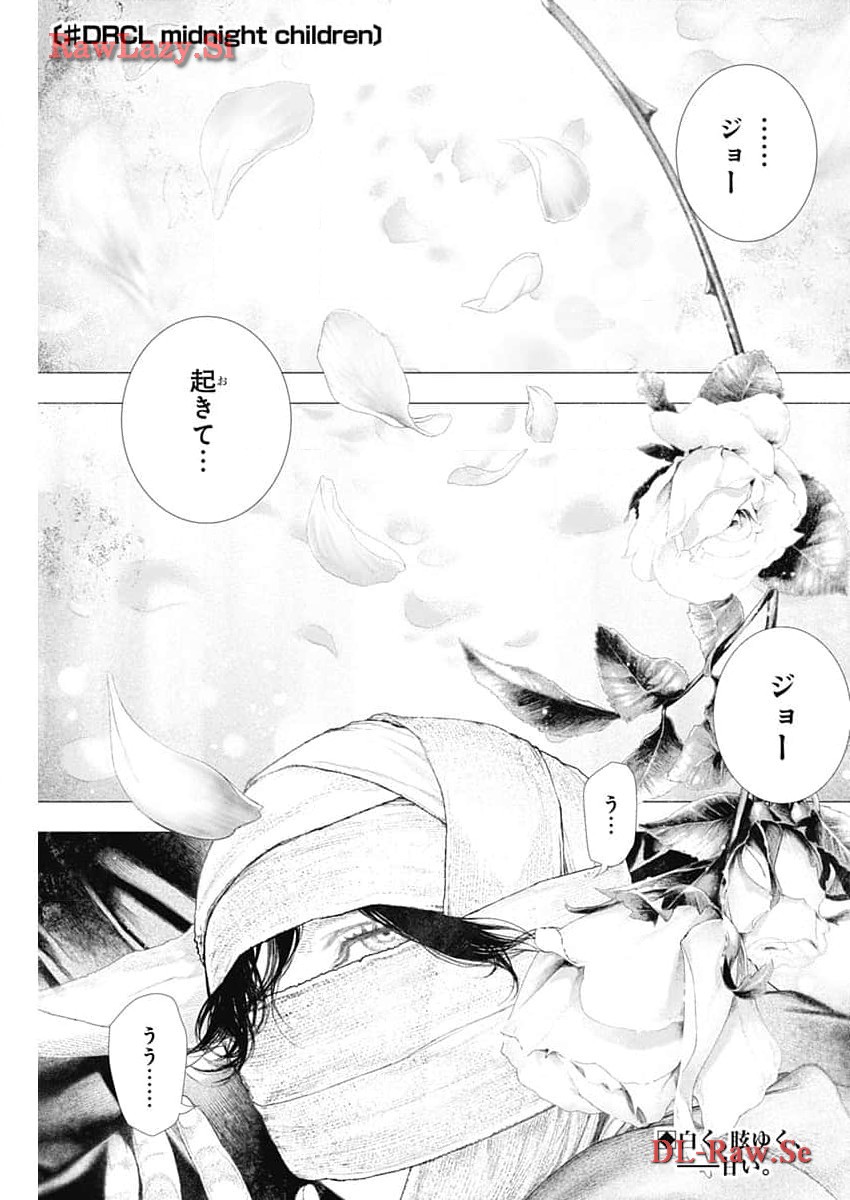 #DRCL - Midnight Children 第48話 - Page 1