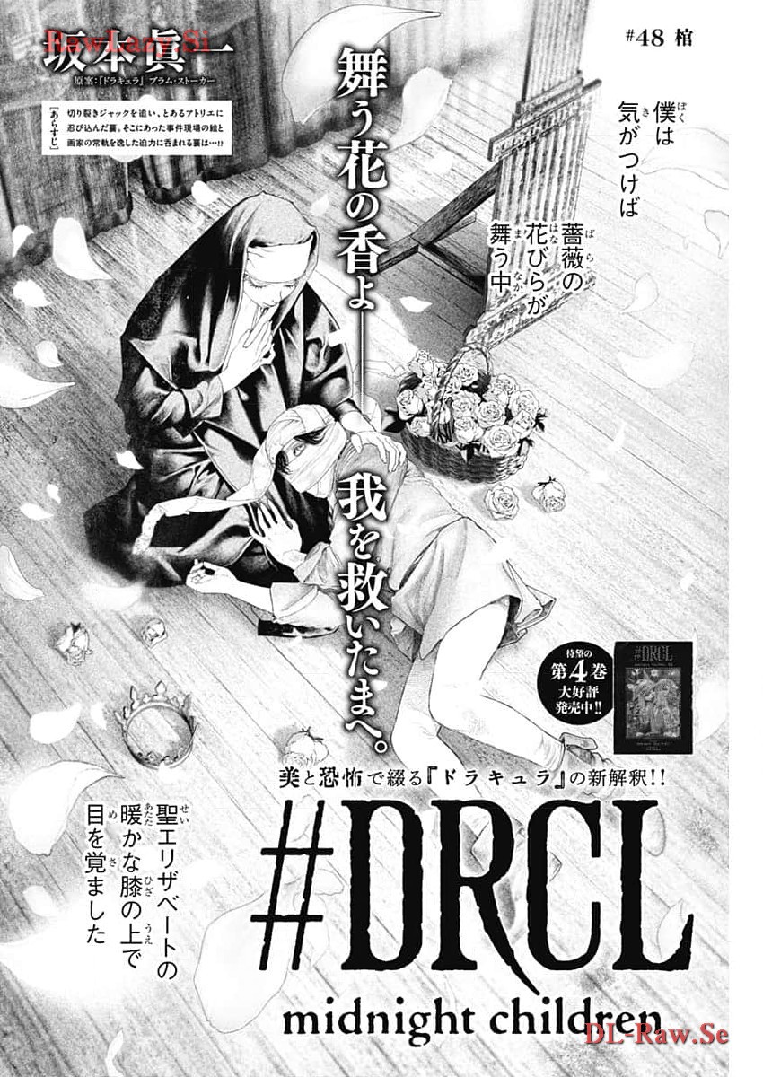 #DRCL - Midnight Children 第48話 - Page 2