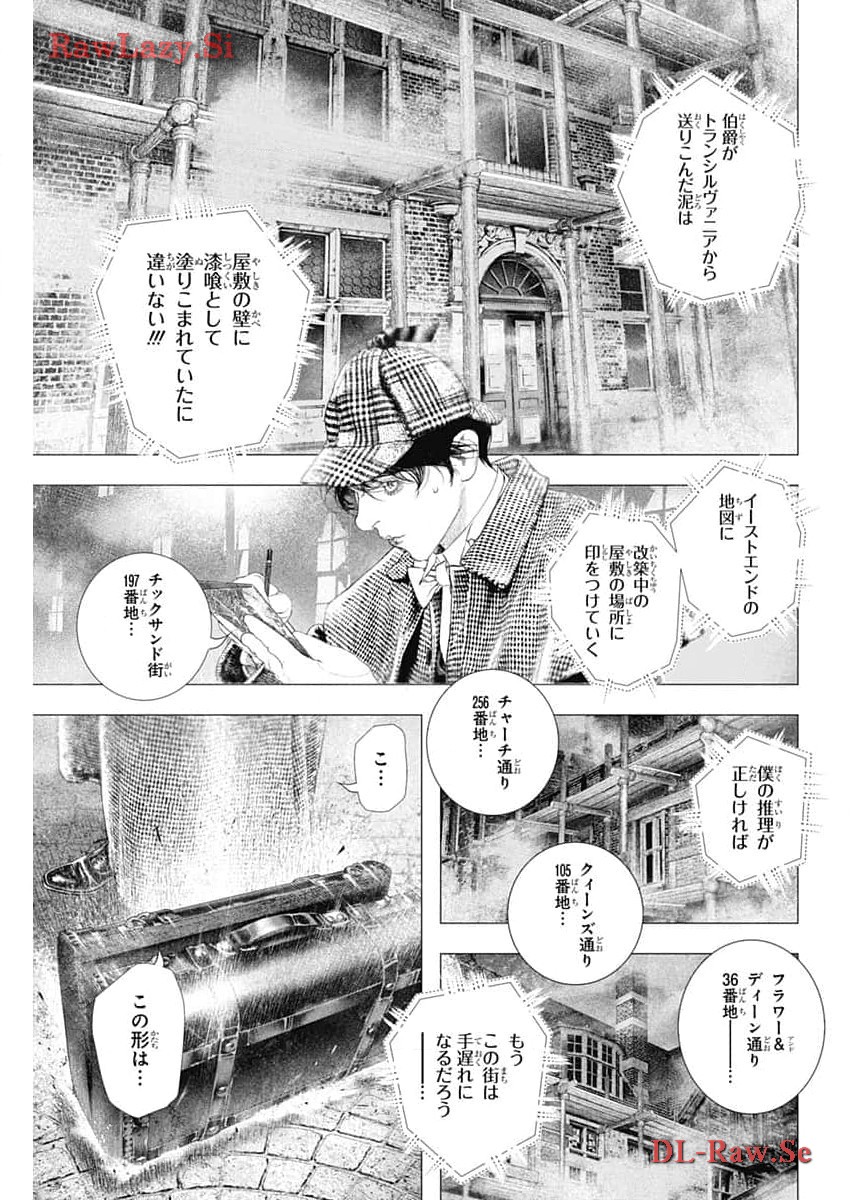 #DRCL - Midnight Children 第48話 - Page 11