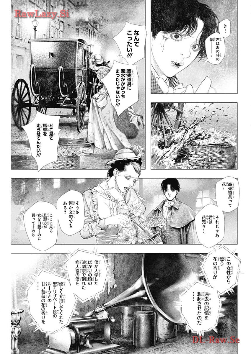 #DRCL - Midnight Children 第48話 - Page 5