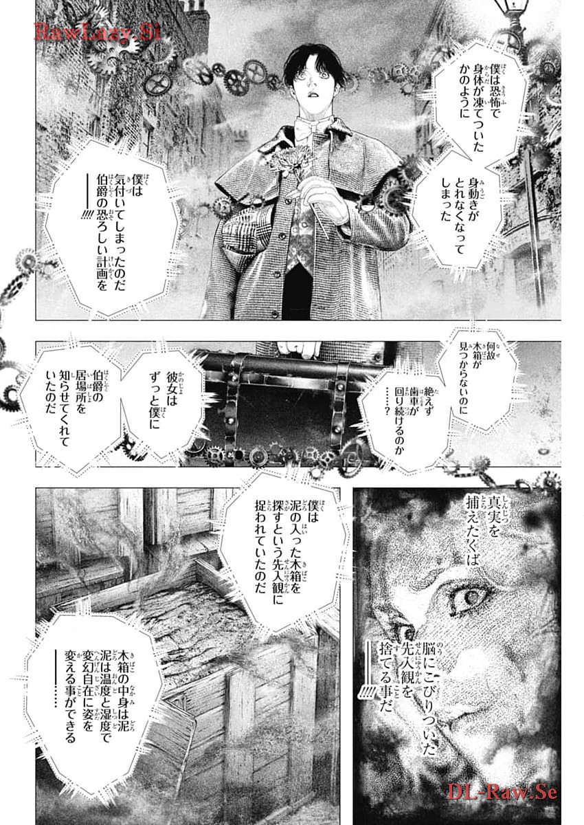 #DRCL - Midnight Children 第48話 - Page 10