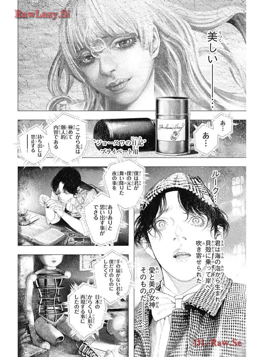 #DRCL - Midnight Children 第49話 - Page 4