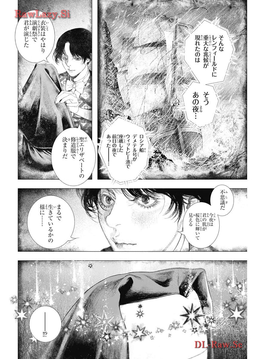 #DRCL - Midnight Children 第49話 - Page 6