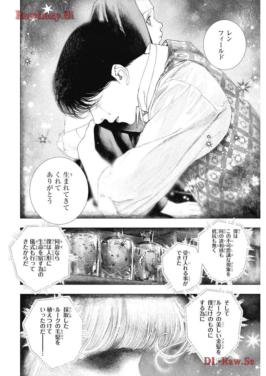 #DRCL - Midnight Children 第49話 - Page 8