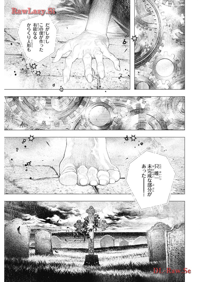 #DRCL - Midnight Children 第49話 - Page 9