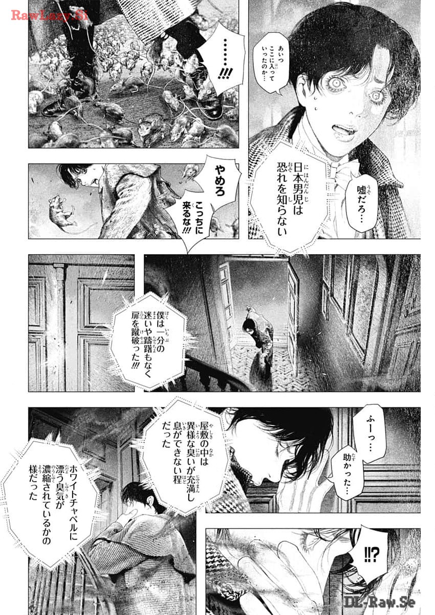 #DRCL - Midnight Children 第51話 - Page 4