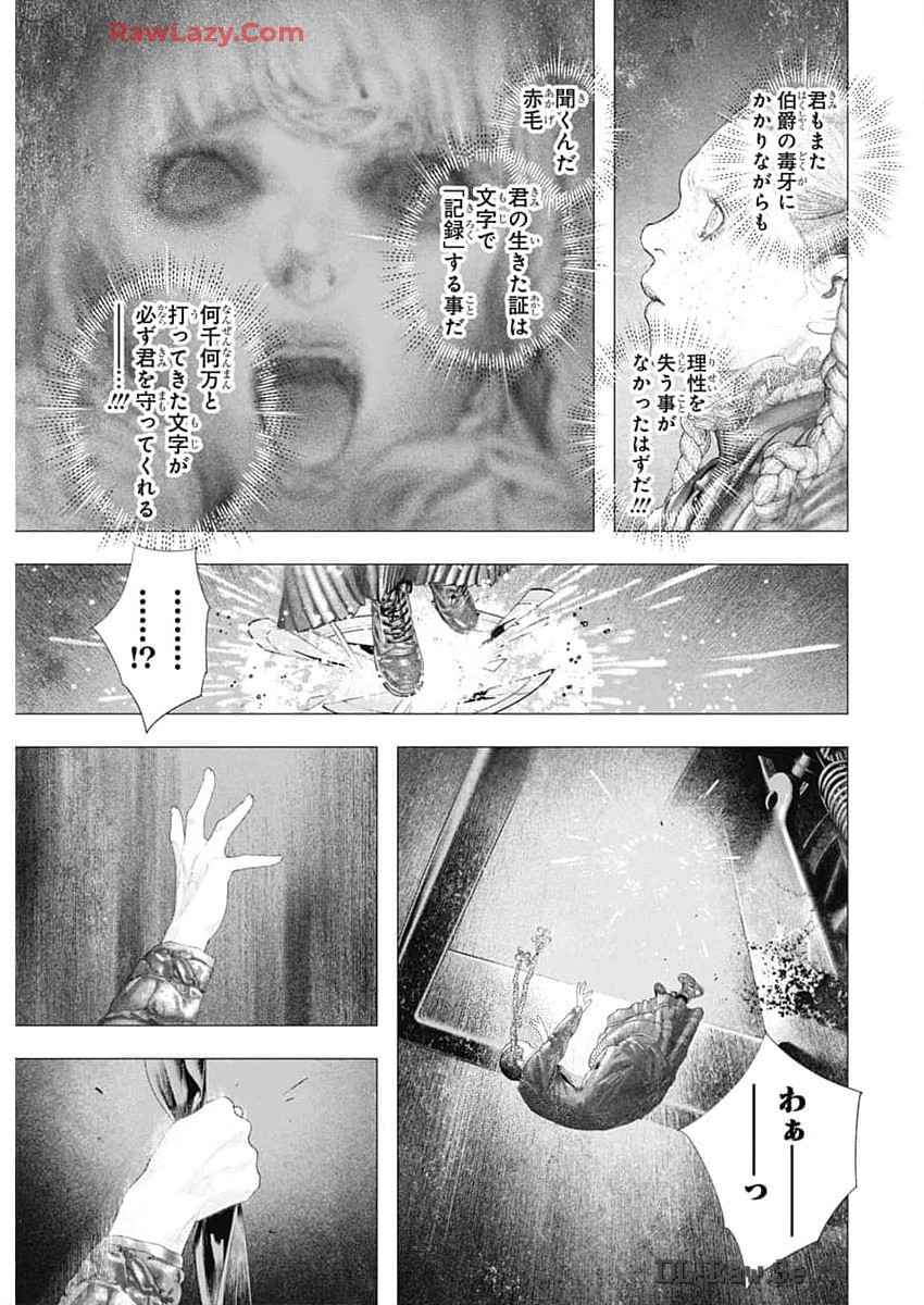 #DRCL - Midnight Children 第53話 - Page 5