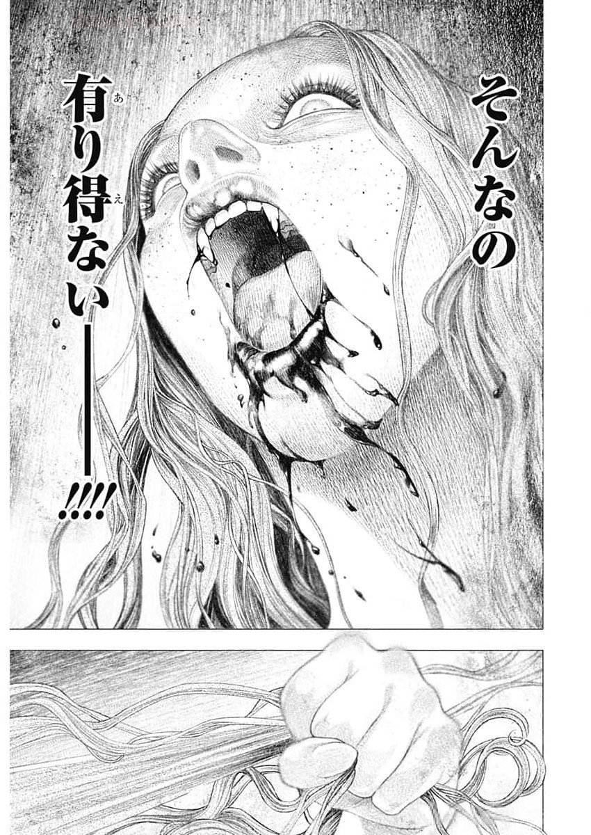 #DRCL - Midnight Children 第54話 - Page 5