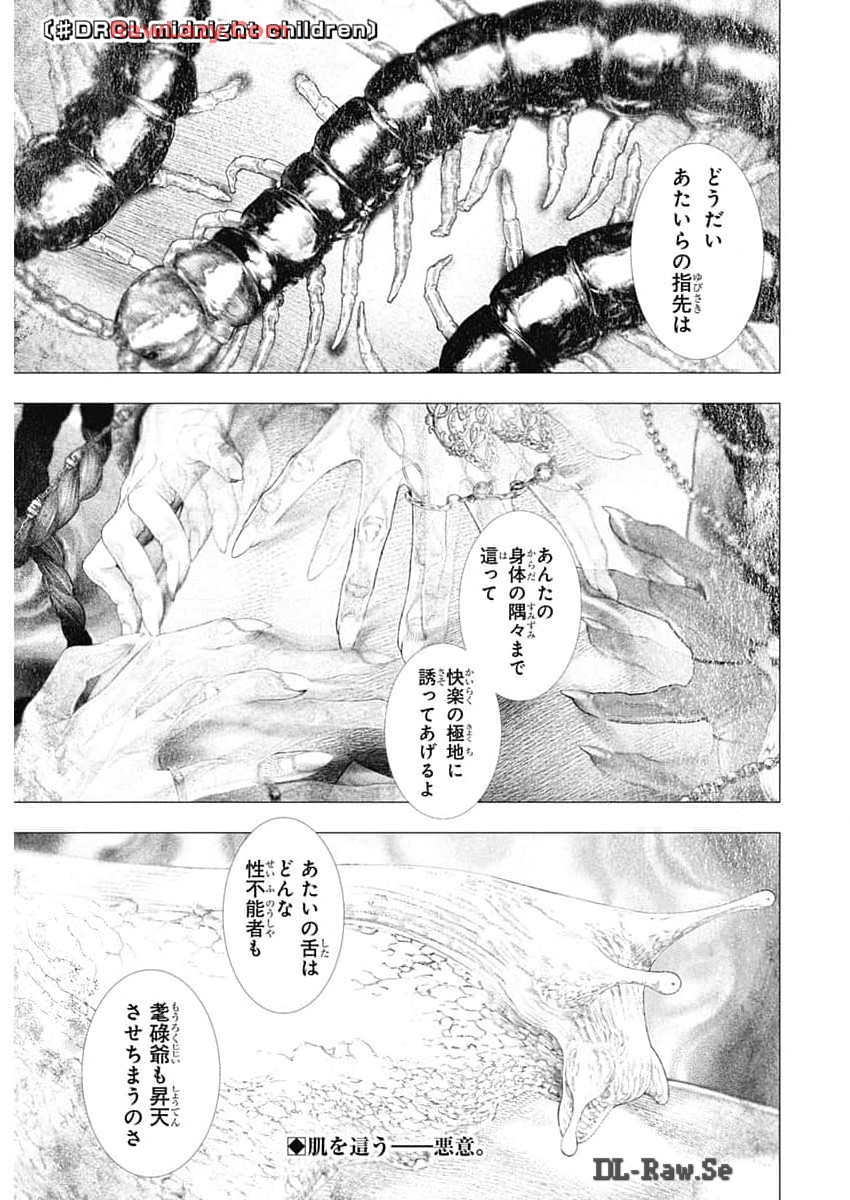 #DRCL - Midnight Children 第56話 - Page 1