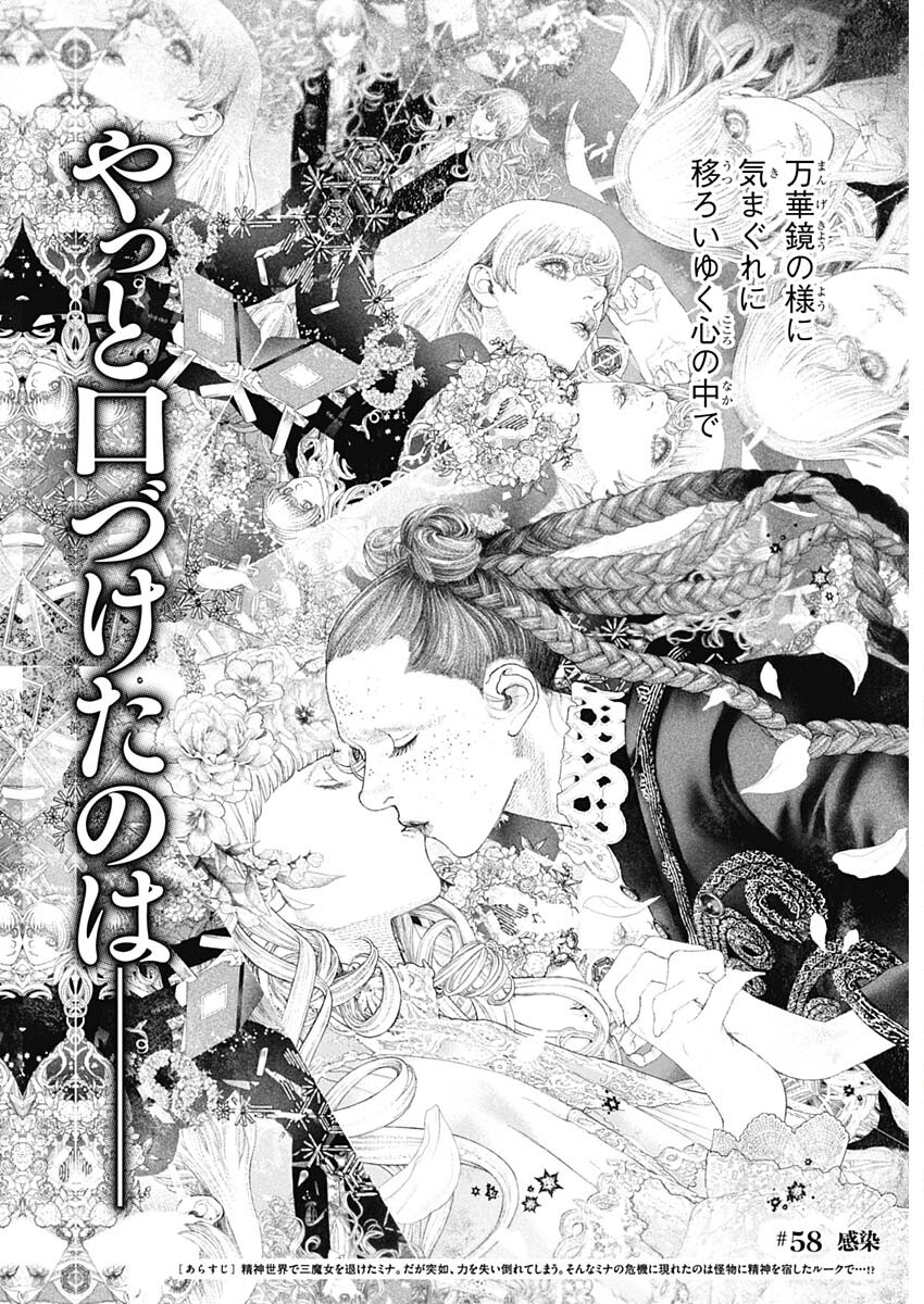 #DRCL - Midnight Children 第58話 - Page 4