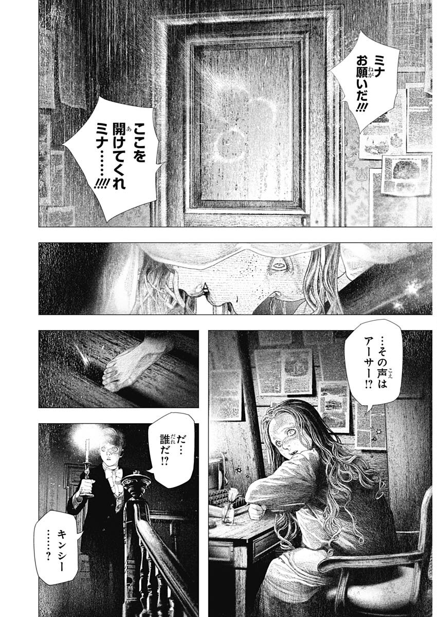 #DRCL - Midnight Children 第58話 - Page 10