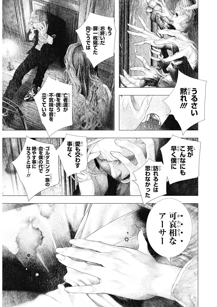 #DRCL - Midnight Children 第59話 - Page 11