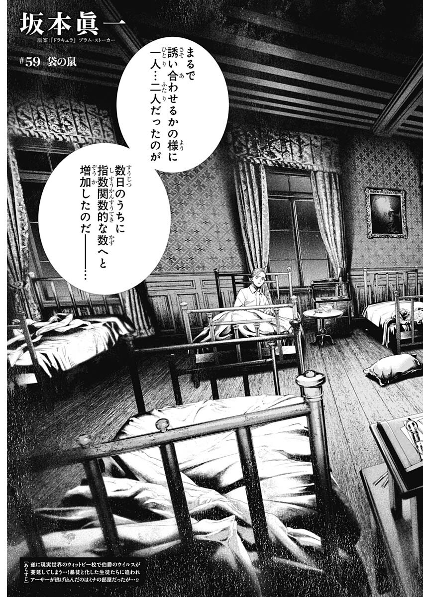 #DRCL - Midnight Children 第59話 - Page 5