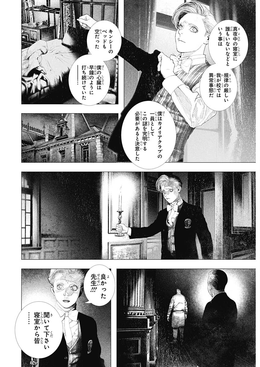 #DRCL - Midnight Children 第59話 - Page 6