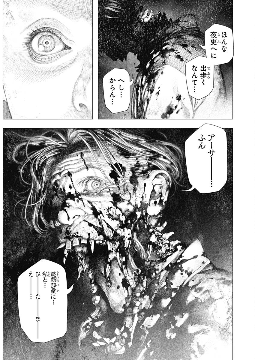 #DRCL - Midnight Children 第59話 - Page 7