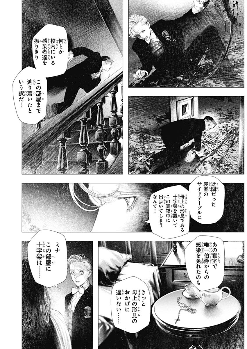 #DRCL - Midnight Children 第59話 - Page 8