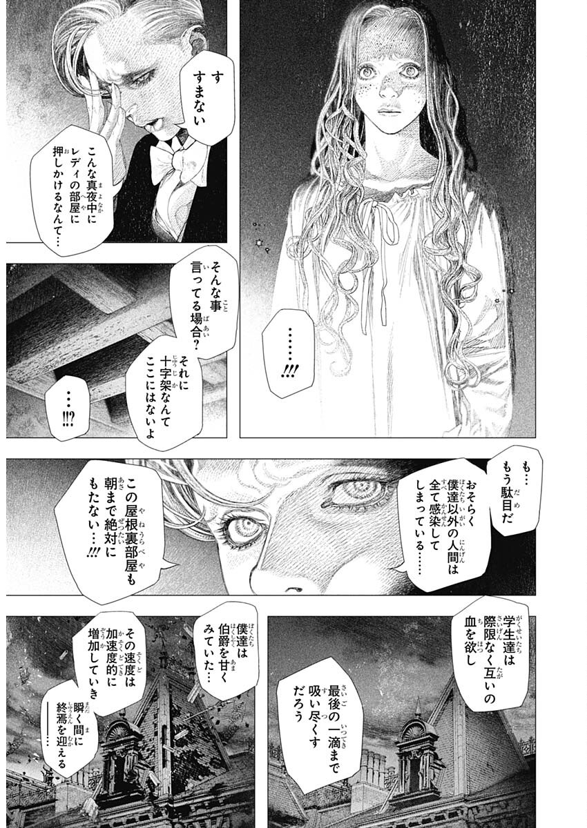 #DRCL - Midnight Children 第59話 - Page 9