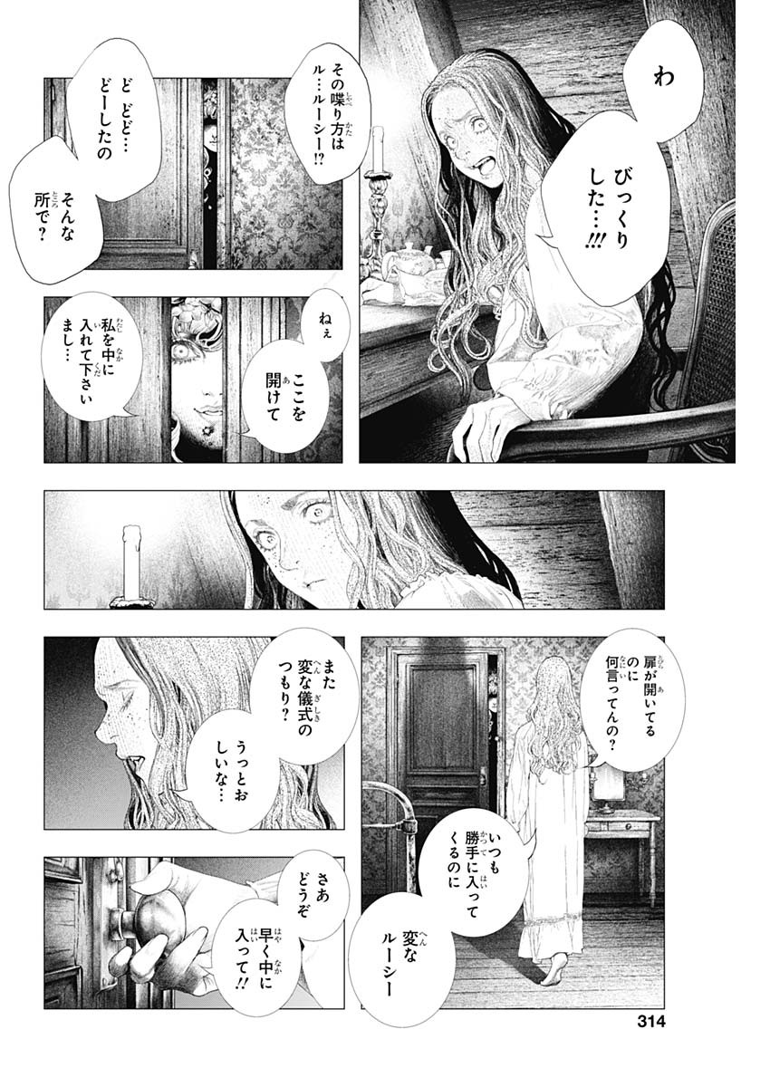 #DRCL - Midnight Children 第6話 - Page 12