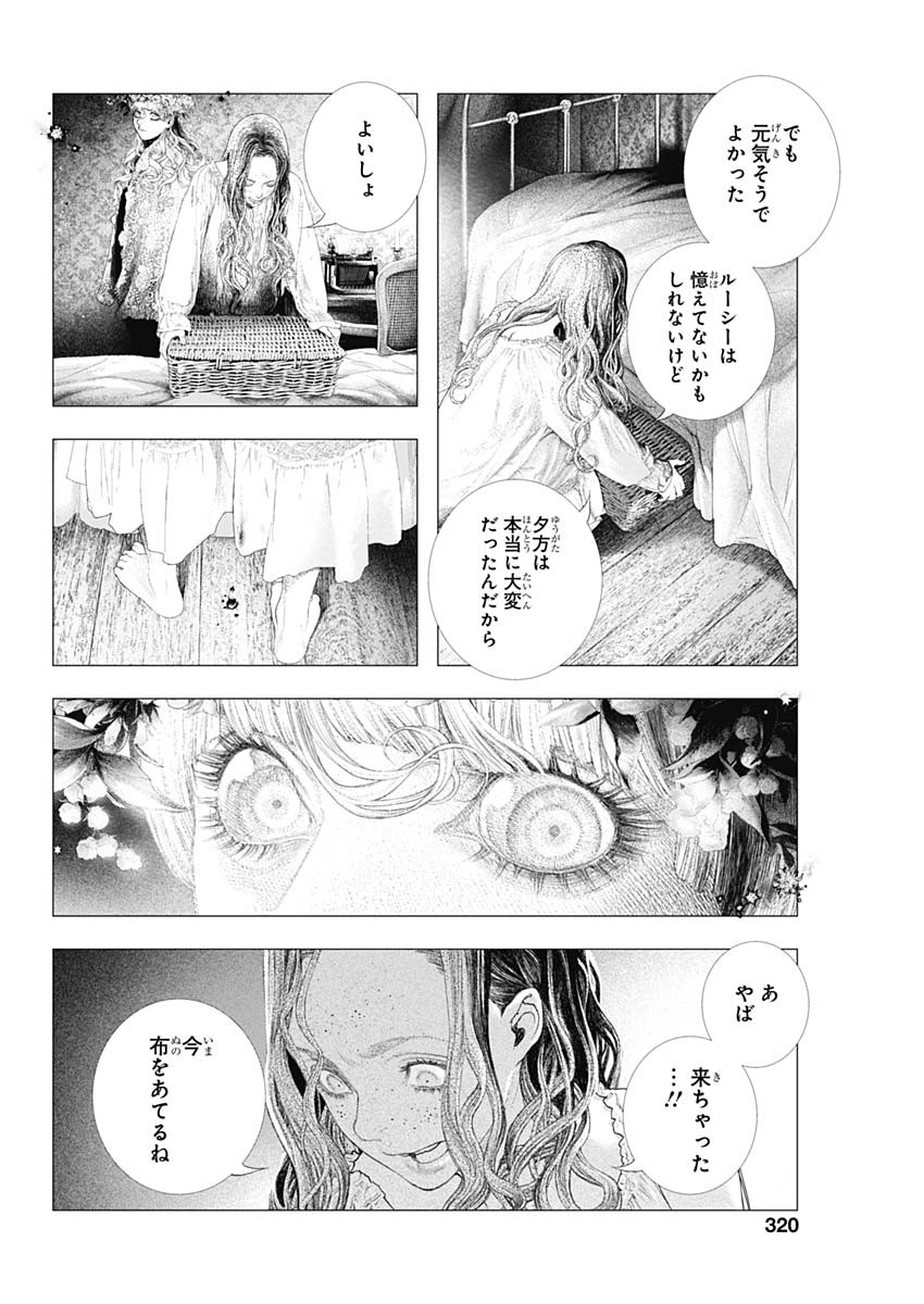 #DRCL - Midnight Children 第6話 - Page 18