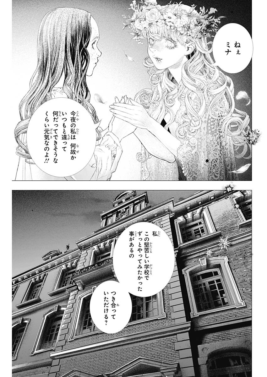 #DRCL - Midnight Children 第6話 - Page 21