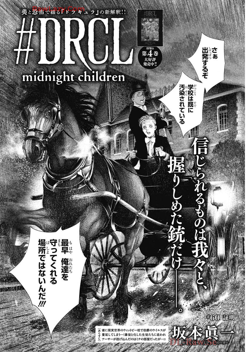 #DRCL - Midnight Children 第60話 - Page 2