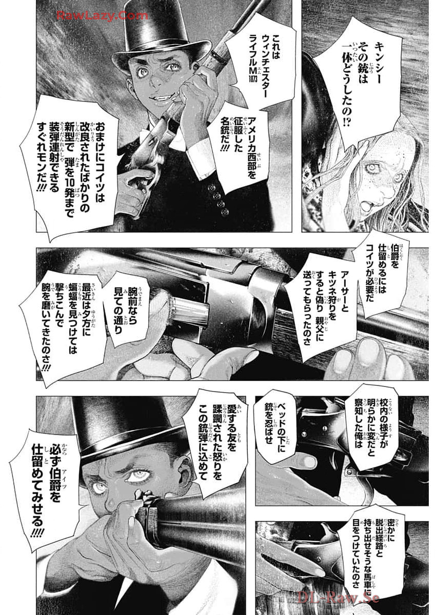 #DRCL - Midnight Children 第60話 - Page 4