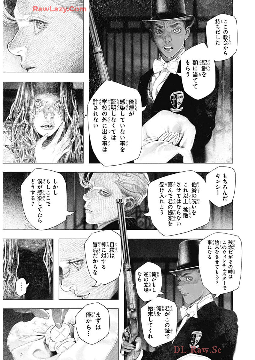 #DRCL - Midnight Children 第60話 - Page 9