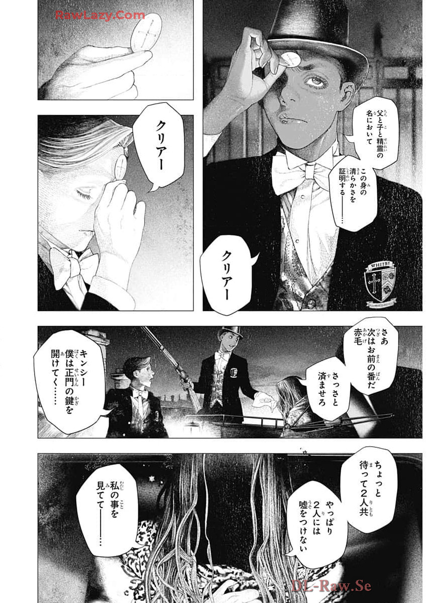 #DRCL - Midnight Children 第60話 - Page 10