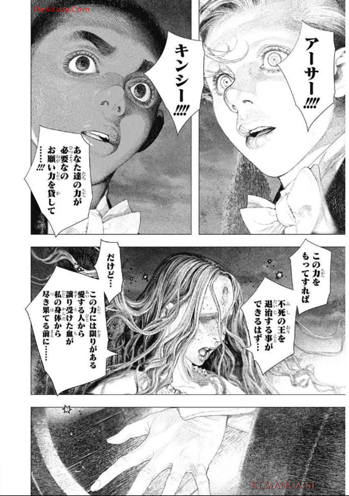 #DRCL - Midnight Children 第61話 - Page 8