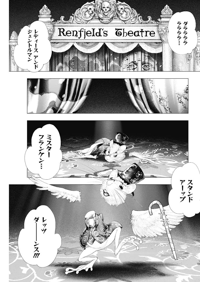 #DRCL - Midnight Children 第7話 - Page 9