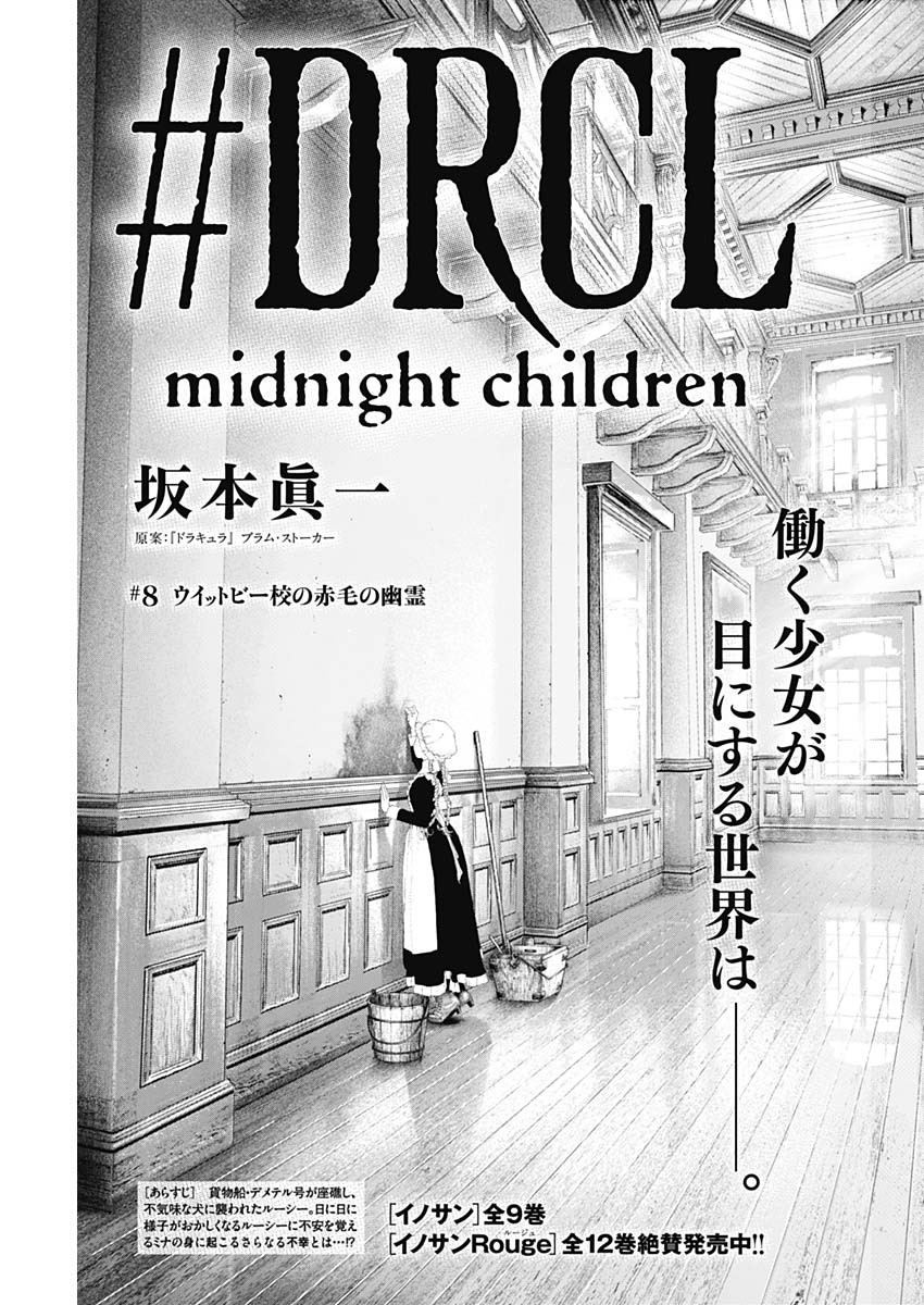 #DRCL - Midnight Children 第8話 - Page 3