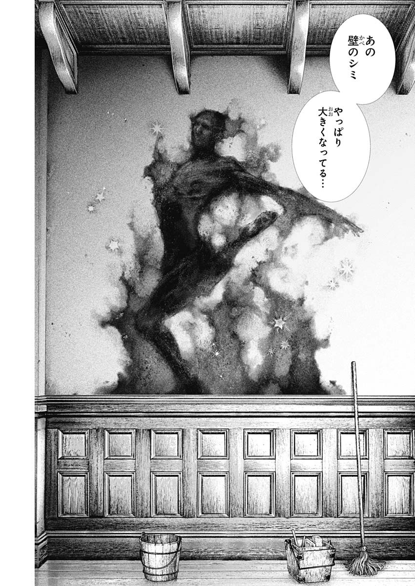 #DRCL - Midnight Children 第8話 - Page 9