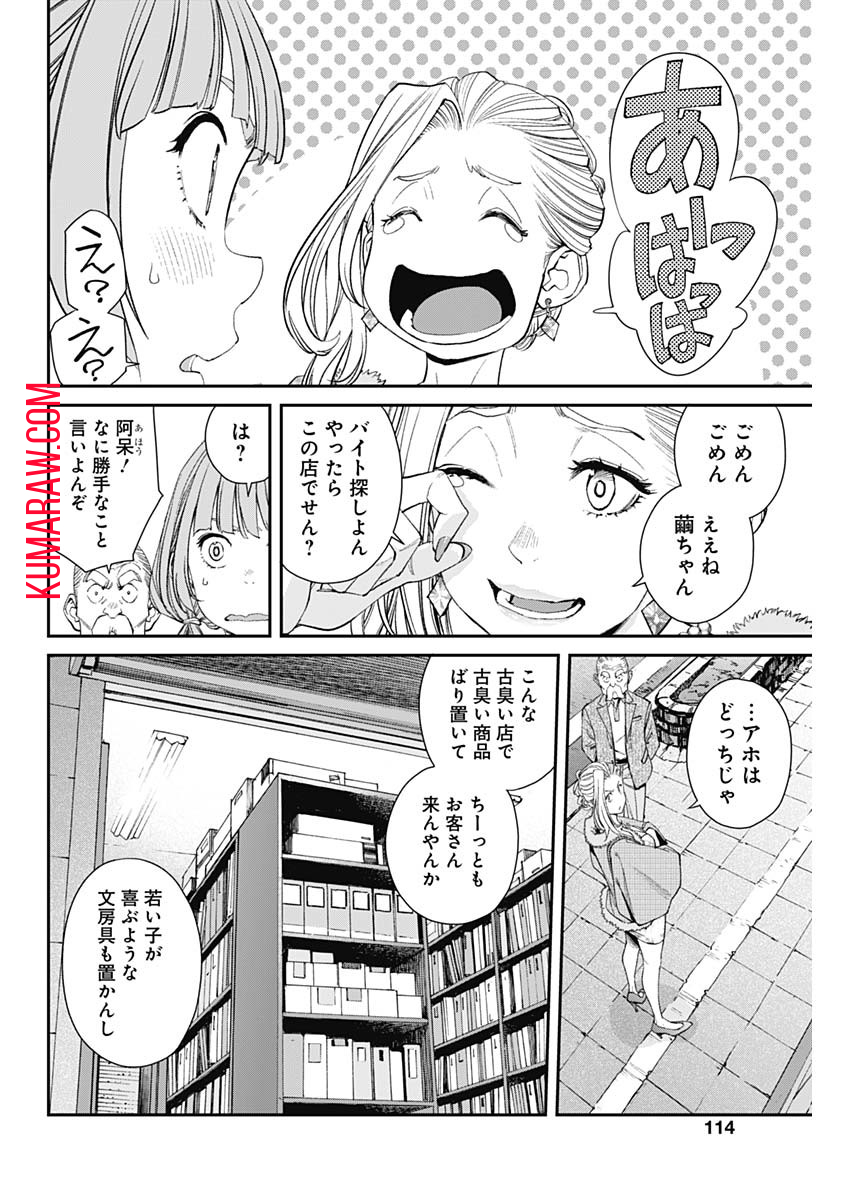 空をまとって 第11話 - Page 6