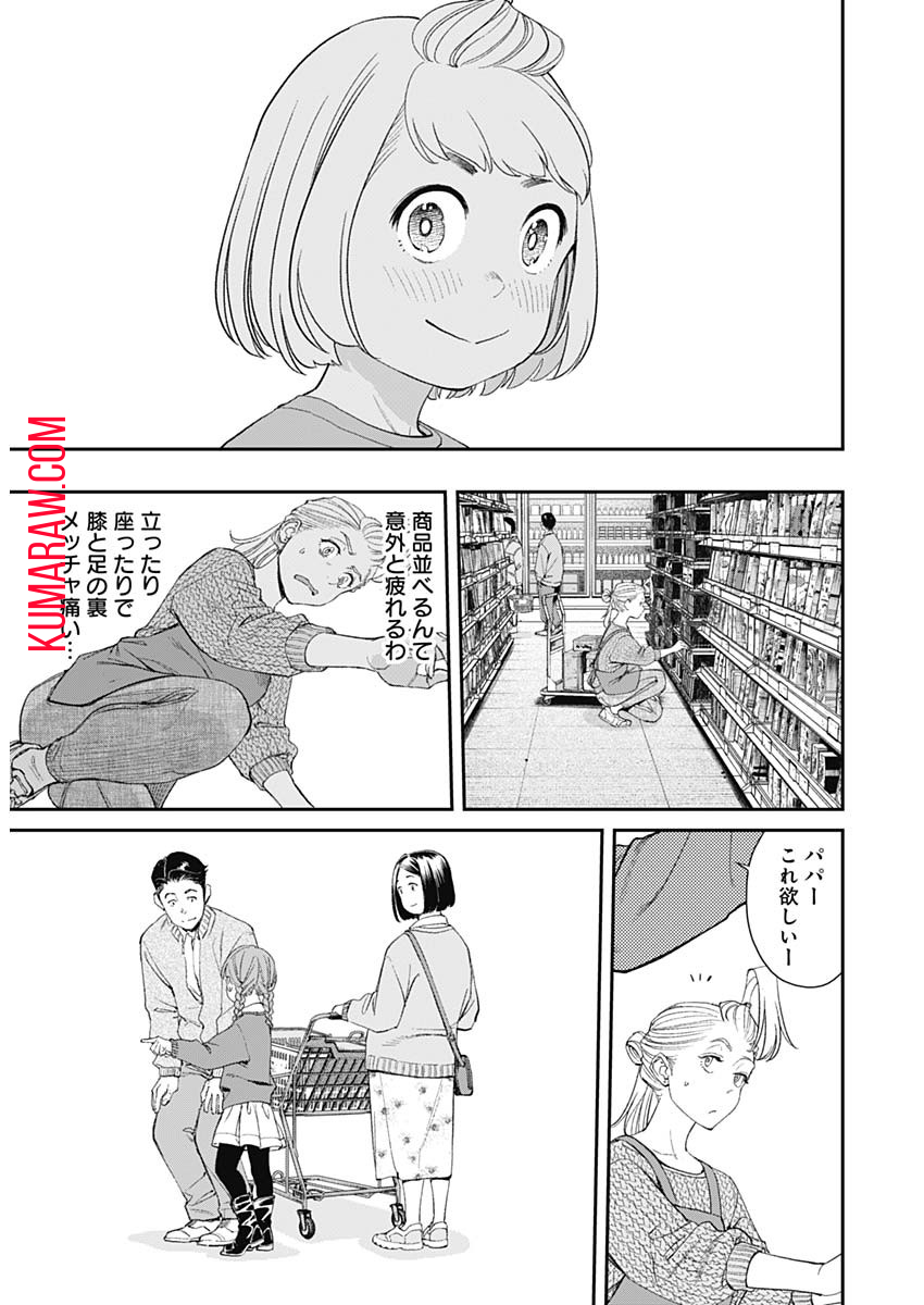 空をまとって 第13話 - Page 14