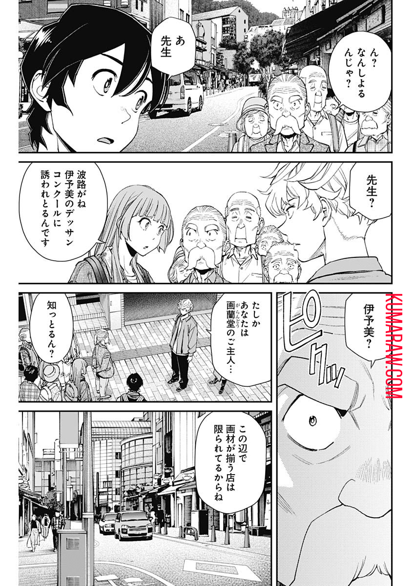 空をまとって 第16話 - Page 11