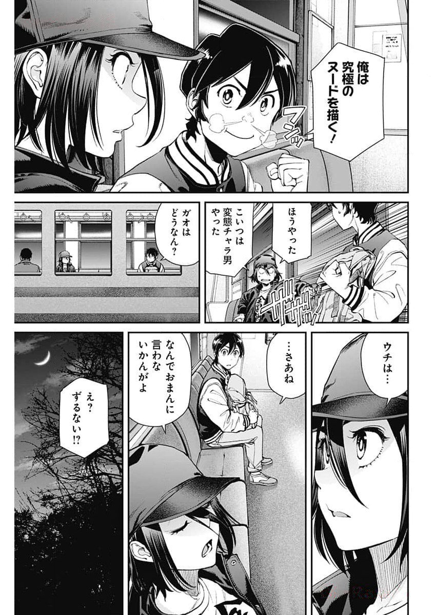 空をまとって 第19話 - Page 11