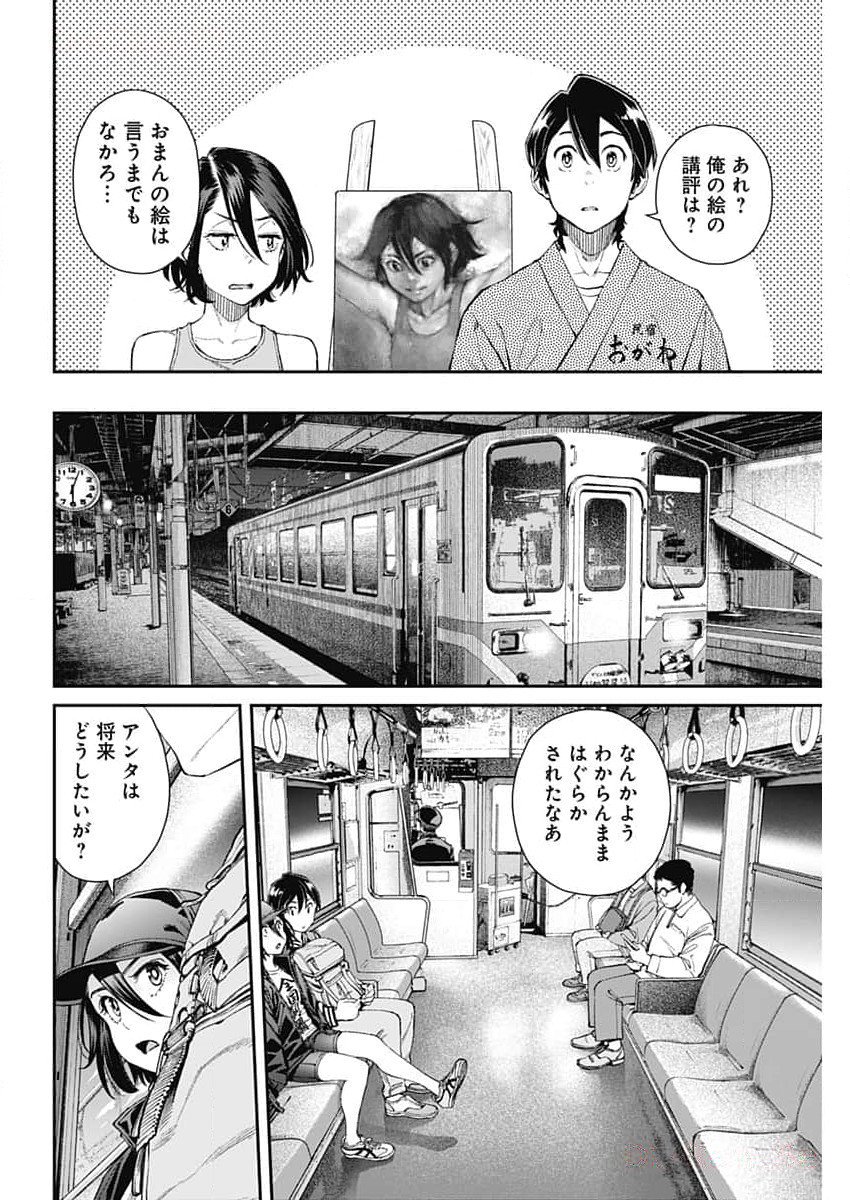 空をまとって 第19話 - Page 10