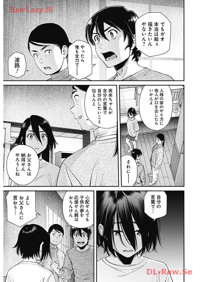 空をまとって 第20話 - Page 11