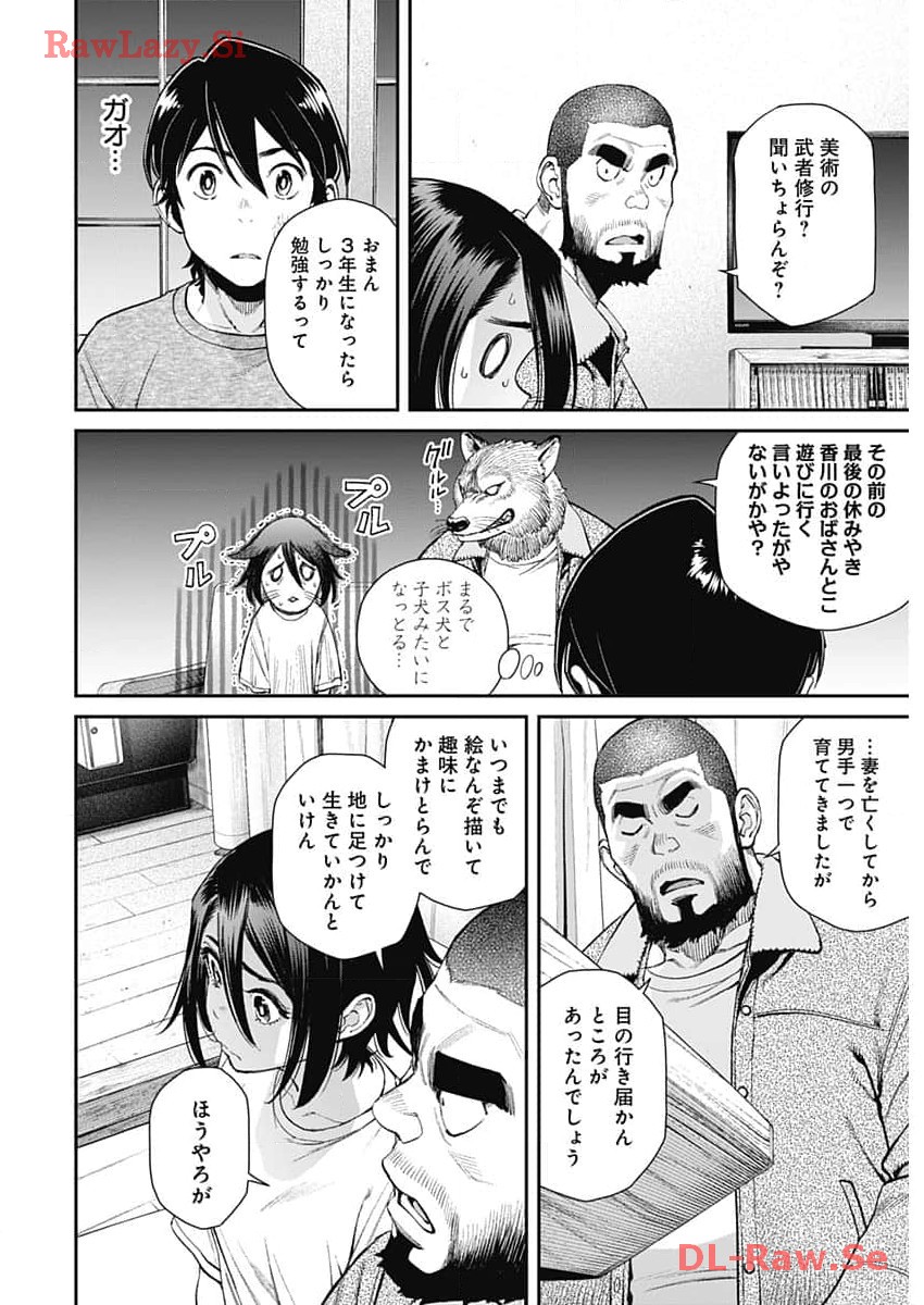 空をまとって 第20話 - Page 6