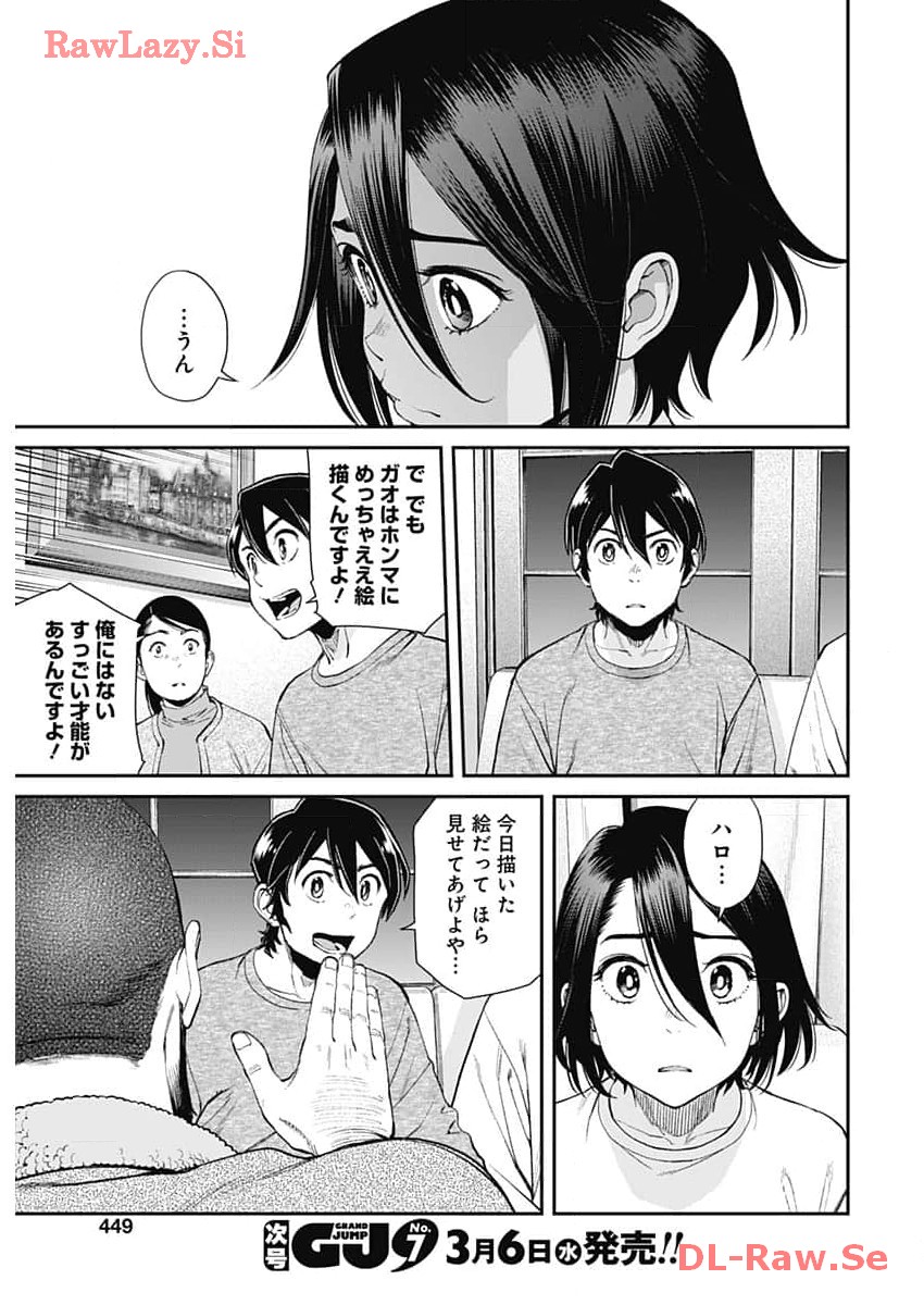 空をまとって 第20話 - Page 7