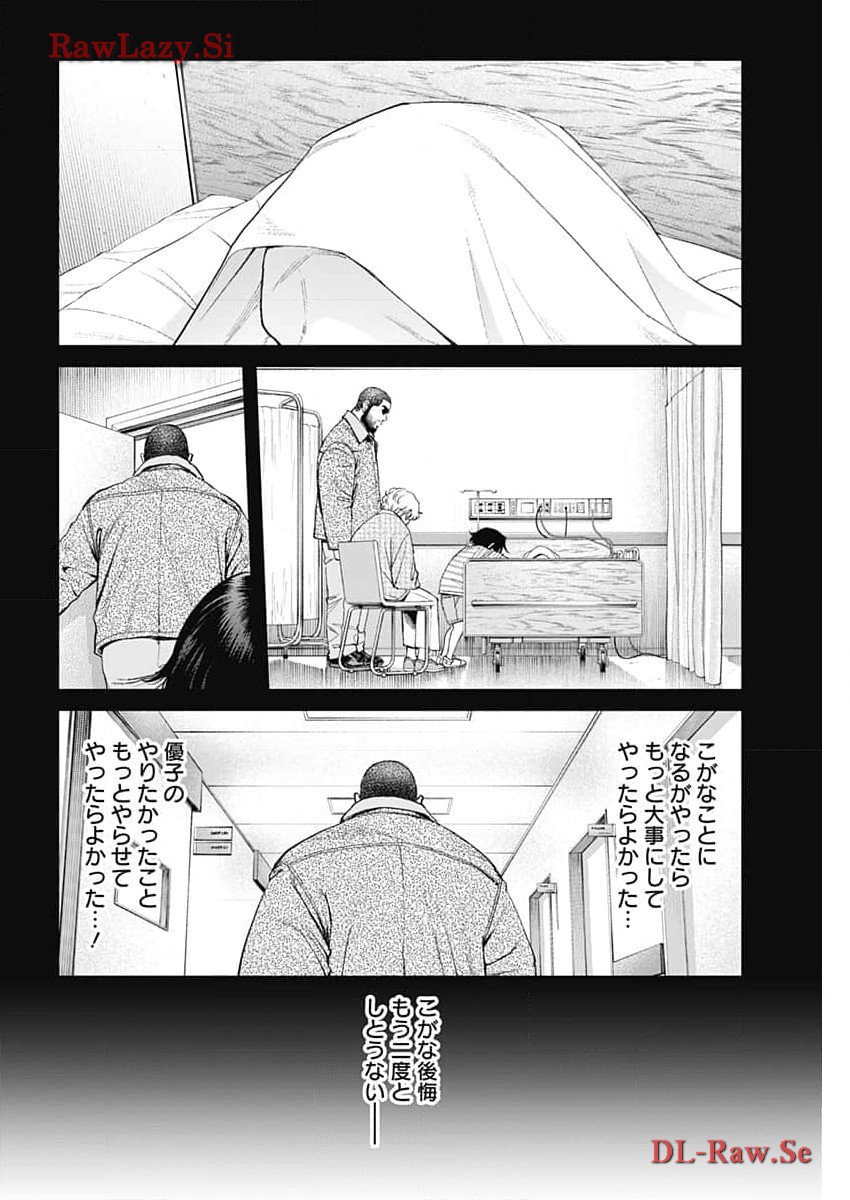 空をまとって 第21話 - Page 18