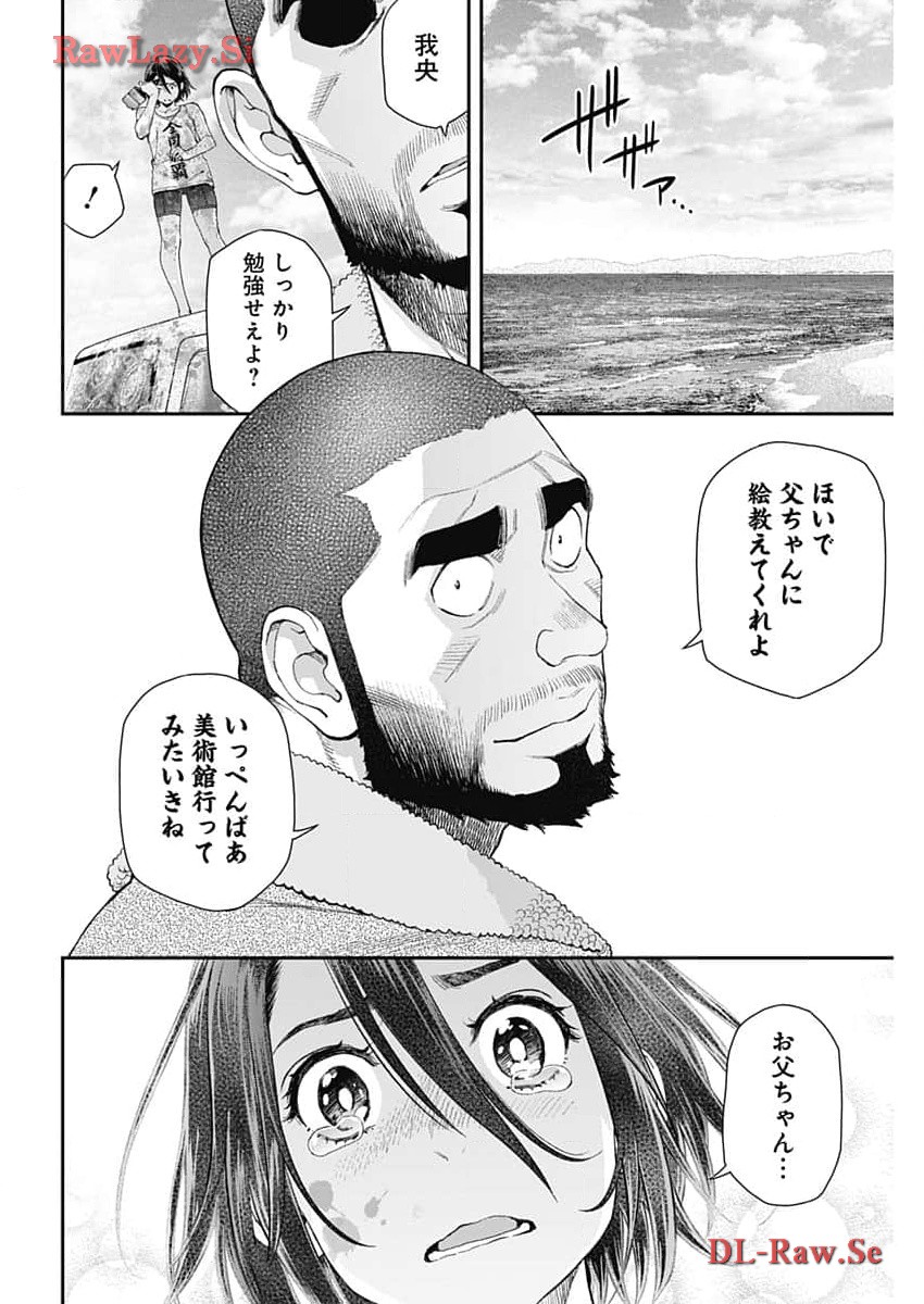 空をまとって 第21話 - Page 19