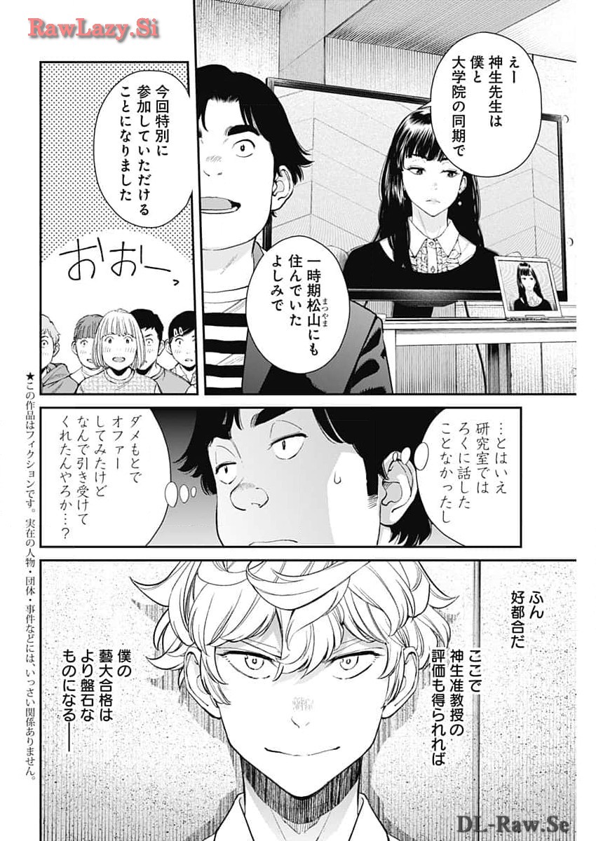 空をまとって 第24話 - Page 2